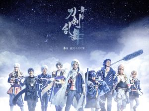 納谷健舞台『刀剣乱舞』ジョ伝　三つら星刀語り Blu-ray