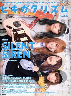 ヒキガタリズム ゼロから始めるギター・ライフ(vol.5)GiGS PresentsSHINKO MUSIC MOOK