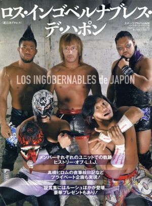 ロス・インゴベルナブレス・デ・ハポン 新日本プロレス スポーツアルバムNo.60