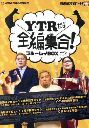 「Y・T・Rだよ全編集合！」ブルーレイBOX(Blu-ray Disc)