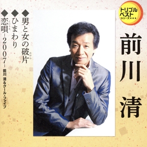 男と女の破片/ひまわり/恋唄～2007～