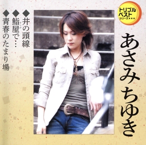 井の頭線/鮨屋で・・・/青春のたまり場