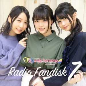 TrySailのTRYangle harmony RADIO FANDISK 7(2CD)