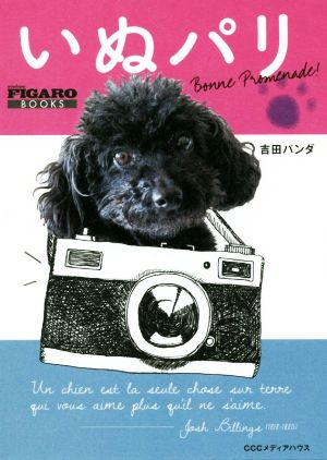 いぬパリ madame FIGARO BOOKS