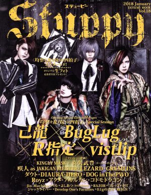 Stuppy(Vol.18) 己龍×BugLug×R指定×vistlip タツミムック