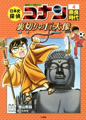 児童書】日本史探偵コナン 名探偵コナン歴史まんが全巻セット | ブック ...