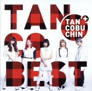 『TANCOBEST』(TYPE-B)(初回生産限定盤)