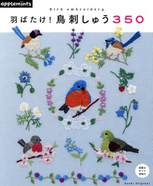 羽ばたけ！鳥刺しゅう350 Asahi Original