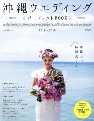 沖縄ウエディング パーフェクトBOOK(Vol.02) 生活シリーズ