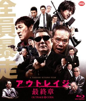 アウトレイジ 最終章(通常版)(Blu-ray Disc) 新品DVD・ブルーレイ 