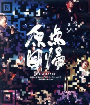 Making of Naohito Fujiki Live Tour ver11.1 ～原点回帰 k.k.w.d. tour～(Blu-ray Disc)