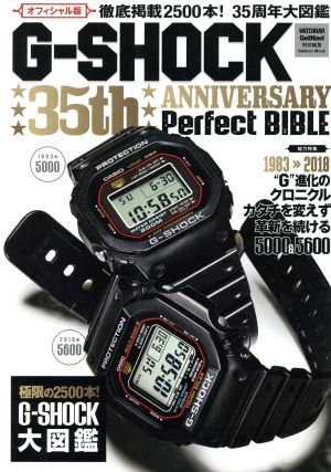 G-SHOCK 35th Anniversary PERFECT BIBLE 学研ムック