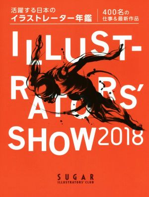 活躍する日本のイラストレーター年鑑 ILLUSTRATORS' Show(2018)