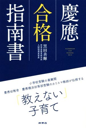 慶應合格指南書