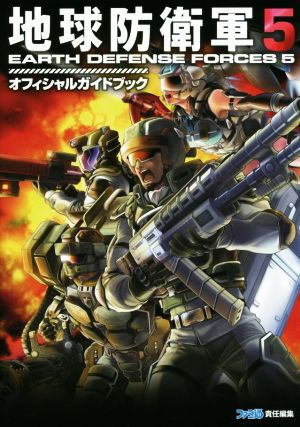 PS4 地球防衛軍5 オフィシャルガイドブック