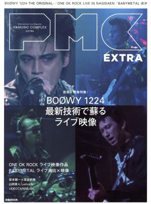 ぴあMUSIC COMPLEX EXTRA ぴあMOOK