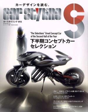 CAR STYLING(015) モーターファン別冊