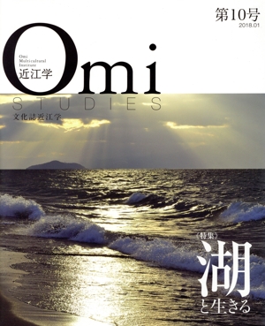 近江学(第10号)