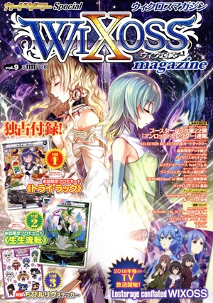 ウィクロスマガジン(vol.9) HOBBYJAPAN MOOK