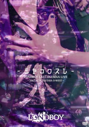 LONDBOY LAST ONEMAN LIVE -ミヤコワスレ-
