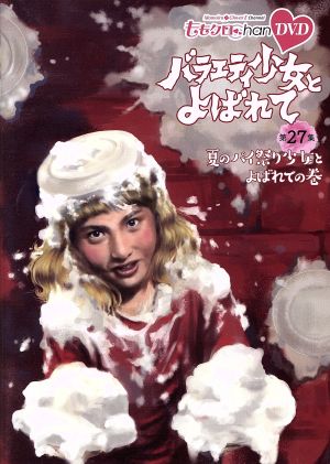 ももクロChan 第6弾 バラエティ少女とよばれて 第27集 新品DVD 