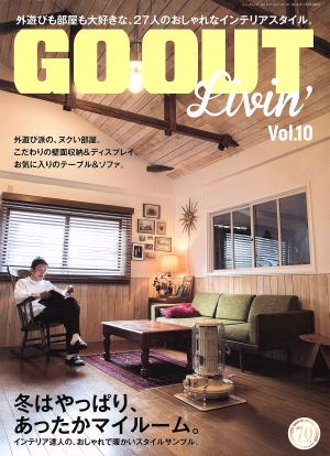 GO OUT Livin'(Vol.10) 冬はやっぱり、あったかマイルーム。 NEWS mook