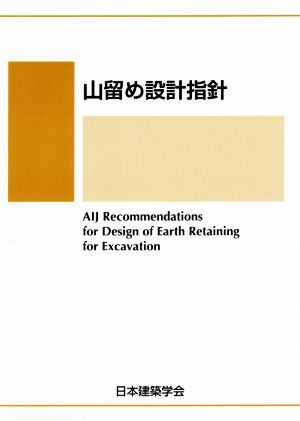 山留め設計指針