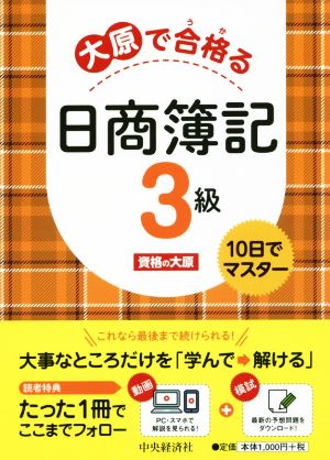 大原で合格る日商簿記3級