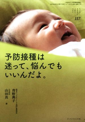 予防接種は迷って、悩んでもいいんだよ。 ちいさい・おおきい・よわい・つよい117