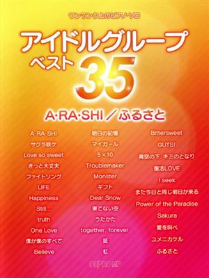 アイドルグループベスト35 A・RA・SHI/ふるさと ワンランク上のピアノ・ソロ