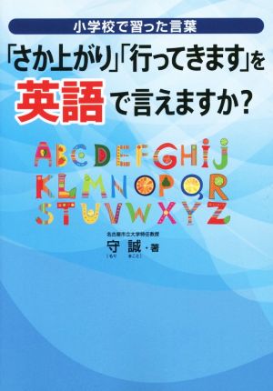 「さか上がり」「行ってきます」を英語で言えますか？ 小学校で習った言葉 Sanrio SMILES