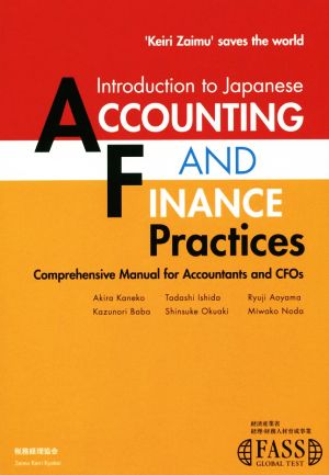英文 Introduction to Japanese Accounting and Finance Practices “Keiri Zaimu