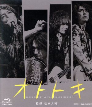 オトトキ(豪華版)(Blu-ray Disc)