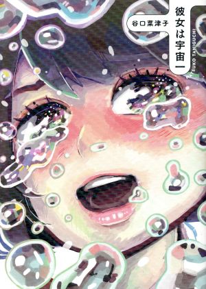 彼女は宇宙一 ビームC