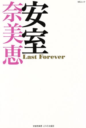 安室奈美恵 Last Forever MSムック