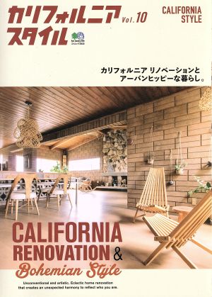 カリフォルニアスタイル(Vol.10) エイムック3932