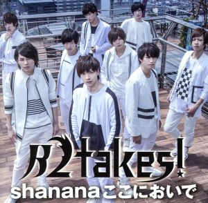 Shananaここにおいで(初回限定盤A)