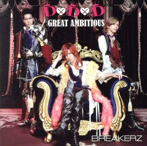 D×D×D/GREAT AMBITIOUS(初回限定盤A)(DVD付)