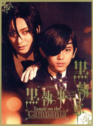 ミュージカル「黒執事」 -Tango on the Campania-(完全生産限定版)(Blu-ray Disc)