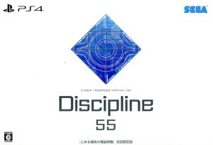 電脳戦機バーチャロン×とある魔術の禁書目録 とある魔術の電脳戦機 ＜初回限定版 『Discipline 55』＞