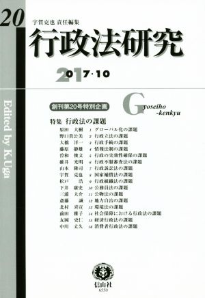 行政法研究(20)