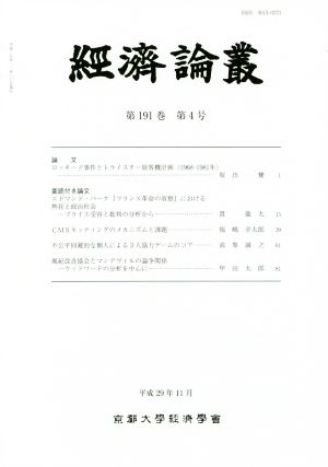 経済論叢(第191巻 第4号)