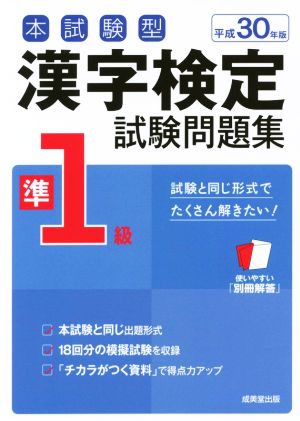 漢字検定「１級」試験問題集 〔２００５年版〕/成美堂出版/成美堂出版株式会社