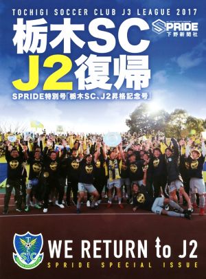 栃木SC J2復帰 SPRIDE特別号 栃木SC、J2昇格記念号