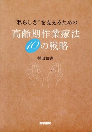 “私らしさ