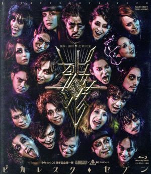 ピカレスク◆セブン(Blu-ray Disc)
