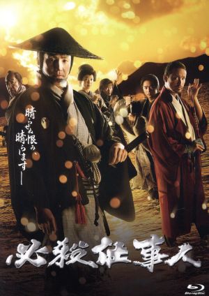 必殺仕事人2018(Blu-ray Disc)