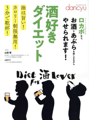 酒好きダイエット油は旨い！カロリー制限無用！3分で乾杯！プレジデントムック