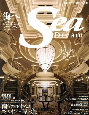 Sea Dream(26) 南仏マルセイユ、スペイン南岸の旅 KAZIムック