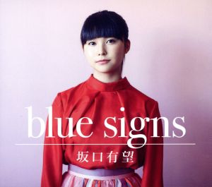 blue signs(初回生産限定盤)(DVD付)